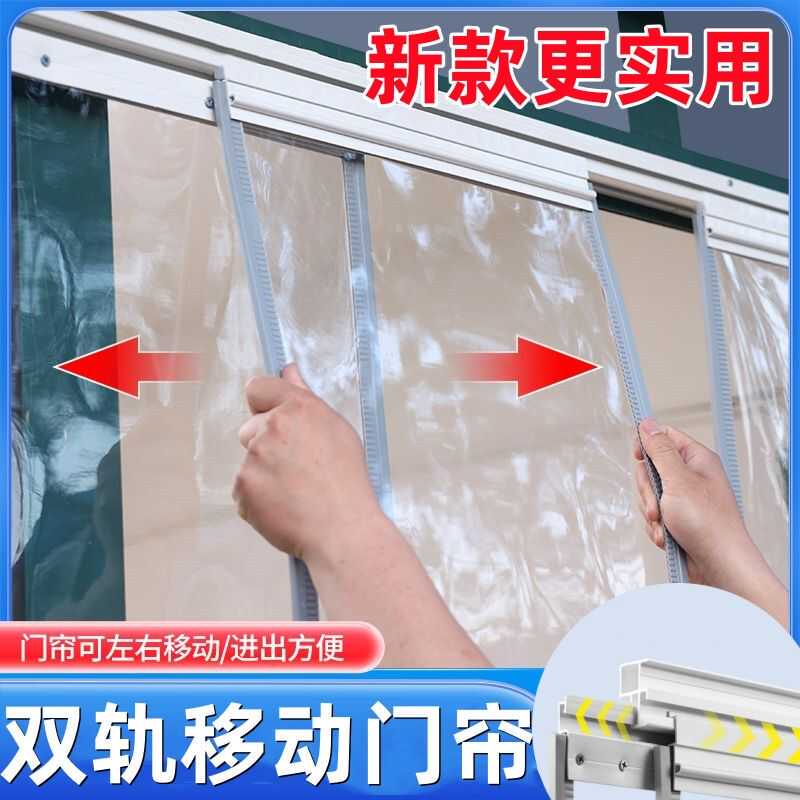Air Conditioning Door Curtain Double Track Sliding Sliding Pvc Transparent Door Curtain Magnetic Suction Shop Commercial Windshield Plastic Partition Curtain