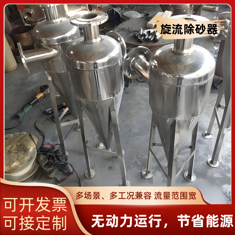 旋流除砂器沙水分离器不锈钢离心式除砂地下井水自动旋流沉沙过滤