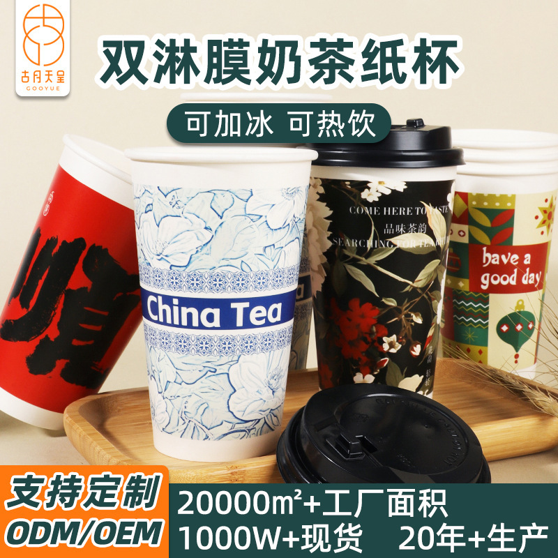 Milk Tea Cup, Disposable Paper Cup, Thickeneded Hot Drink Cup with Lid, Commercial Custom-Made Food-Grade Soy Milk Coffee Packaging Cup Milk Tea Cup, Disposable Paper Cup, Thickeneded Hot Drink Cup with Lid, Commercial Custom-Made Food-Grade Soy Milk Coffee Packaging Cup