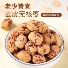 新疆去皮无核枣虎皮枣若羌红枣个大肉厚饱满去核枣煮粥免洗零食