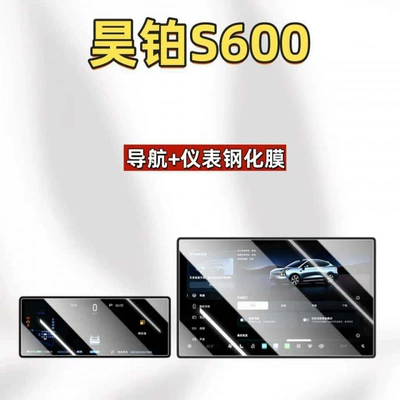 Suitable for 26 models of GAC Hyper S600 central control navigation screen tempered film, modified protective film, special car accessories, interior decoration (Car interior film) - suitable-for-26-models-of-hyper-s600-navigation-instrument-panel-hd-tempered-film