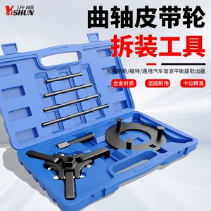 GL8 Coolway, Langon, Chrysler, Roewe, MG, Dodge, Land Cruiser crankshaft belt removal special tool