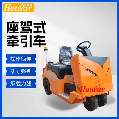 hoular电动座驾式牵引车机场脱钩车行李运输电动牵引拖车小型拖头|ms