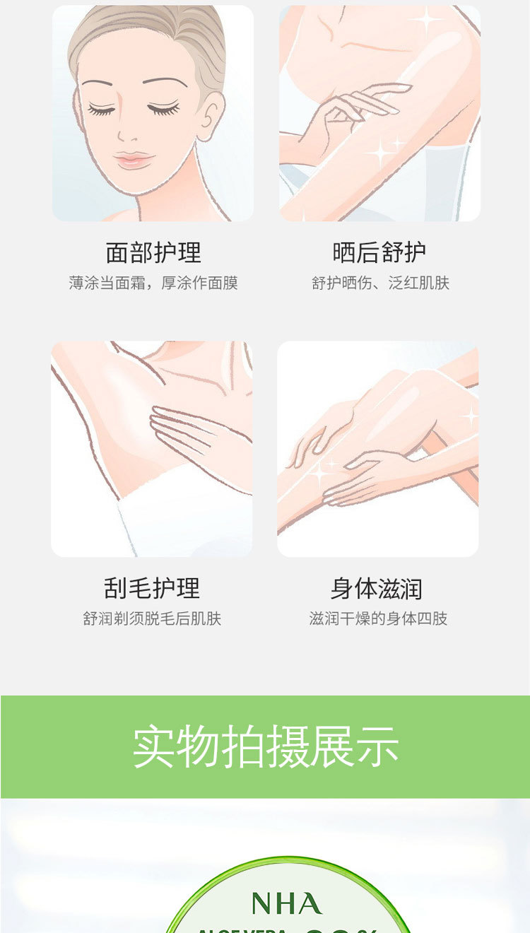 芦荟胶详情_09