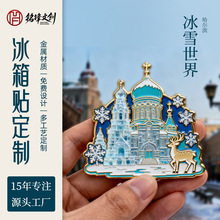 金属冰箱贴定制文旅创意纪念品旅游城市景区地标金属工艺品伴手礼