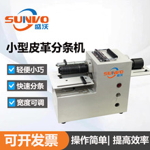 双头分条机 小型皮革切条机 抽条机水钻切条机 皮带魔术贴分条机