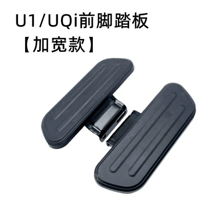 Electric Scooter U1 U1B — Electric vehicle pedal
