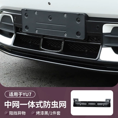 Suitable for Xiaomi Yu7 Quick-Release Insect-Proof Net, Front Grille, Water Tank Protective Net, Air Intake Dustproof Car Accessories (Automobile anti-insect net) - xiaomi-yu7-insect-net-mesh-version-painted-black