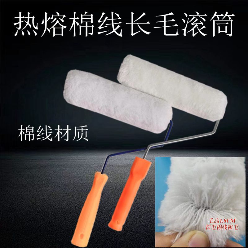桐秀牌9寸加长加粗粗毛棉线滚筒无死角滚筒油漆乳胶漆涂料滚筒刷