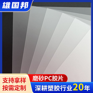 半透明磨砂pc印刷级皮套料pc片塑料片pc板耐力板阳光板pc塑胶板-阿里巴巴