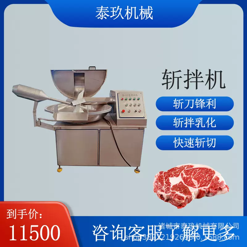 鱼丸虾滑斩拌机蟹棒馅料加工设备虾滑鱼糜斩泥机火锅丸子斩拌设备