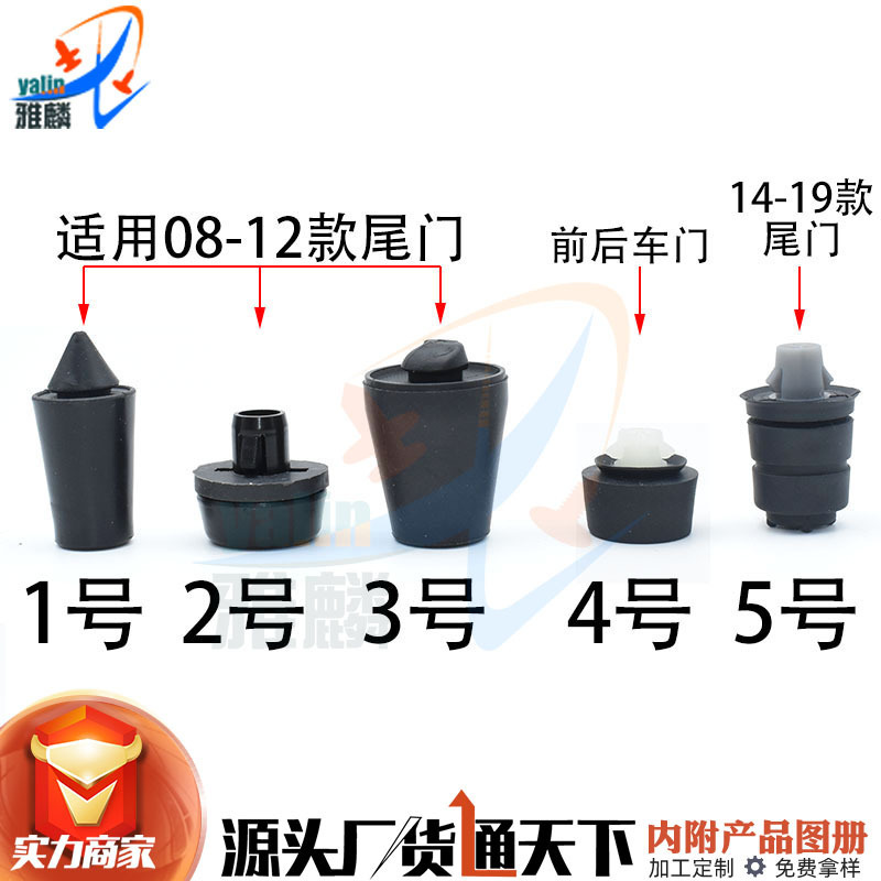 Suitable for Toyota RAV4 RongFang trunk rear door tailgate buffer rubber pad door rubber pier front door rear door rubber particles