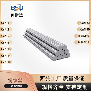 Copper nickel alloy rod CuNi1 resistance heating rod CuNi1 copper nickel rod bar manufacturers supply