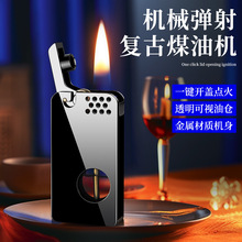 HQ739机械弹射点火高颜值透明油仓煤油打火机个性礼盒套装点烟器