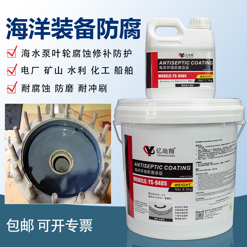 海洋设备防腐胶耐磨损防护涂层防紫外线管道桨液泵叶轮金属修复胶