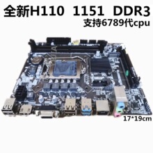 全新H110台式电脑主板DDR3内存支持1151针6789代CPU千兆M2
