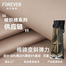 190g棉锦变斜弹力布 梭织斜纹工装洗水棉面料 衬衫轻薄棉锦布料