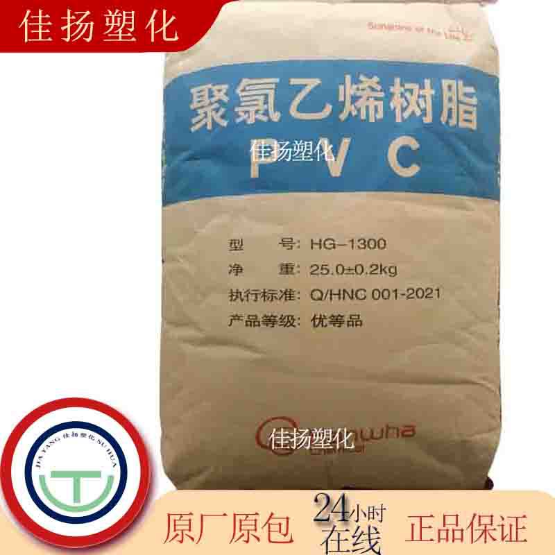 PVC/韩华宁波/HG-800可用于透明硬片包装容器聚氯乙烯树脂粉