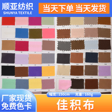 佳积布 针织贴合复合布 包边涤纶布料 双面针织里布 弹力针织布