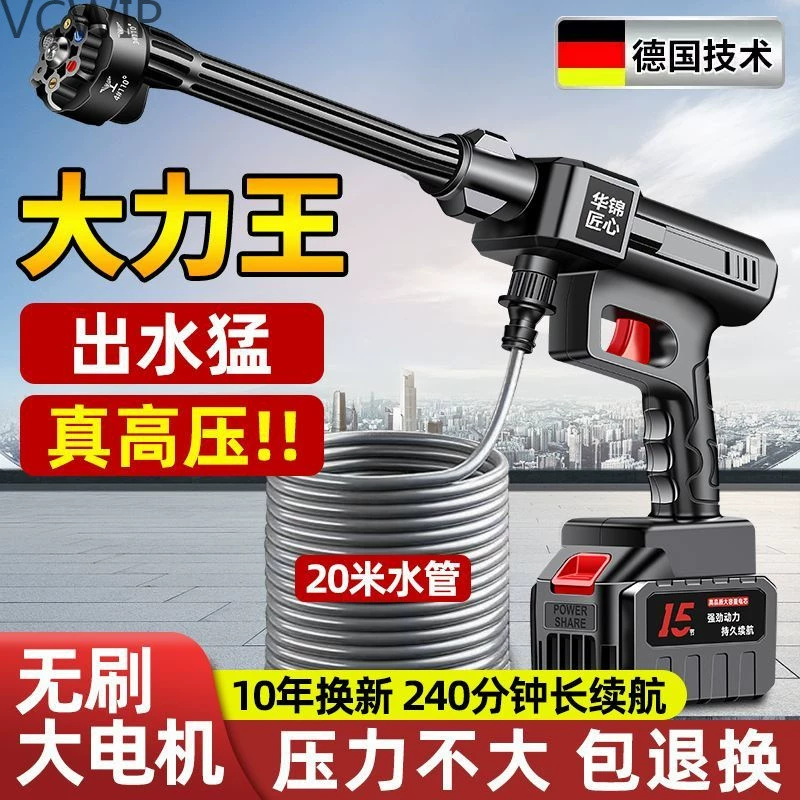 Беспроводная автомойка сверхвысокого давления, мощный бесщеточный двигатель, автомойка, водяной пистолет высокого давления Hy7