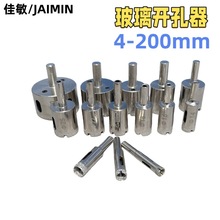 电镀瓷砖岩板大理石金刚砂玻璃开孔器佛珠打磨器玻璃钻头套装批发