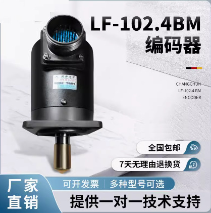 LF-1024BM-C05D编码器-100BM-C24F-200BM-C24E-250BM-C5-26A-50BM