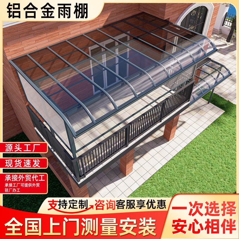 新型户外耐力板雨棚铝材合金雨棚别墅庭院楼顶阳台屋檐阳光遮阳棚|undefined