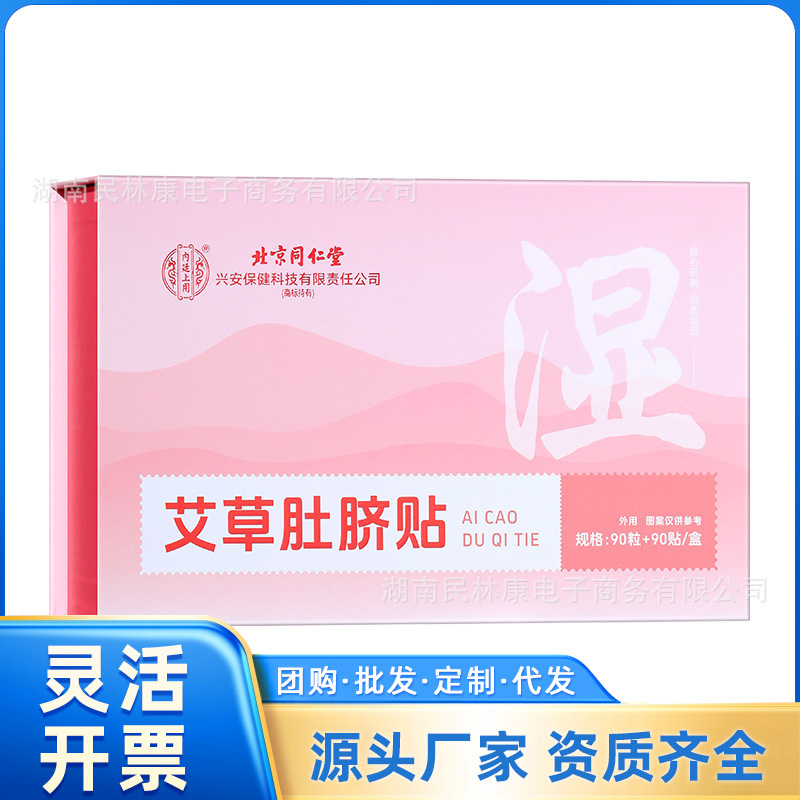 Clearance Sale Beijing Tong Ren Tang Inner Court Use Mugwort Navel Patches 90 Pieces + 90 Patches/Box Expiration Date 27/4/22