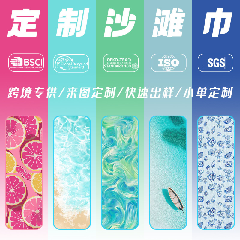 Cross-Border Ultra-Fine Fiber Quick-Drying Beach Towel, Digitally Printed Bath Towel, Swimming Sun Protection Sand-Free Towel, Direct Manufacturer Wholesale Price