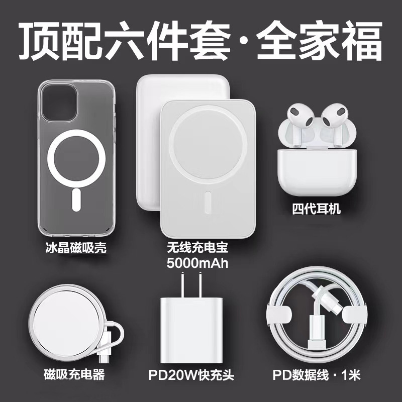 华强北六件套五件套充电器耳机手机壳磁吸充电礼盒套装|undefined