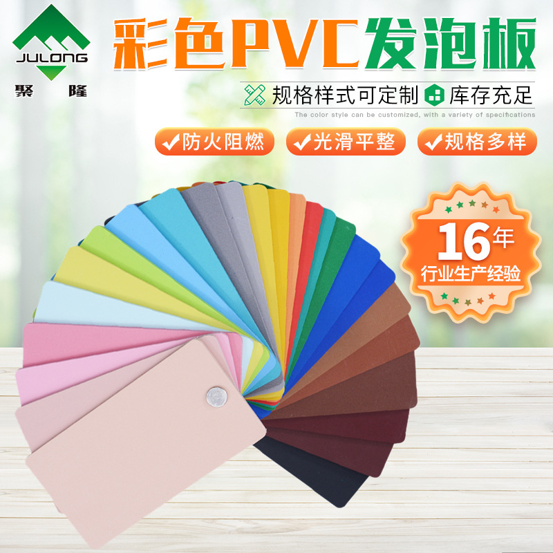 PVC发泡板材生产厂家供应 广告雕刻宣传橱浴柜用PVC彩色发泡板材