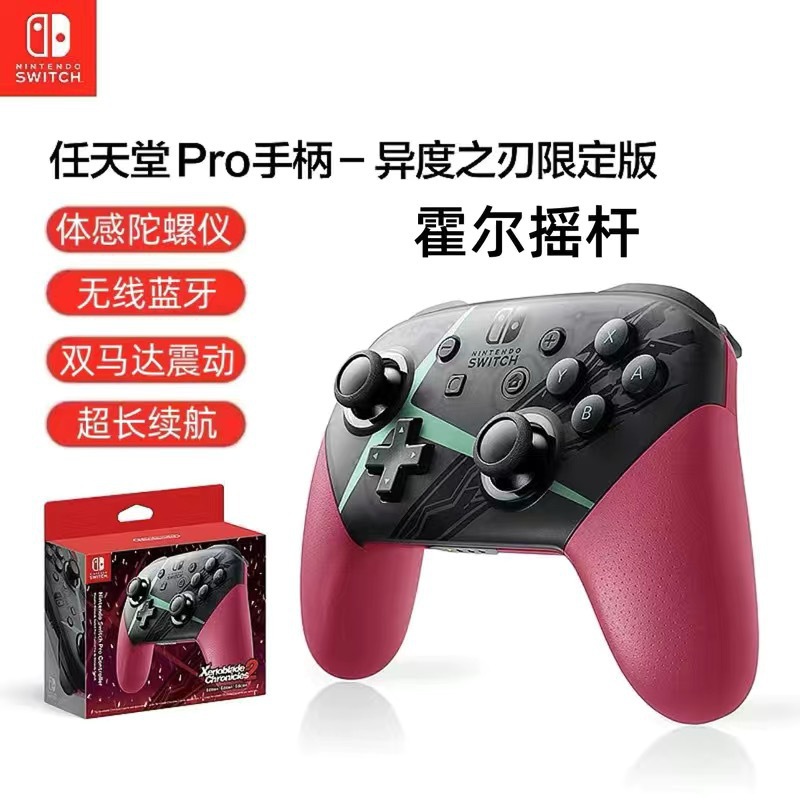 Home-made switch pro handle Nintendo Japanese version ns oled handle kingdom tears pc computer