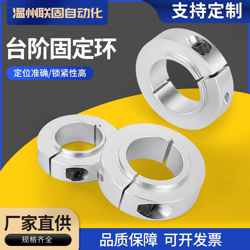 光轴开口凸台型固定环轴承限位止推环铝合金定位锁紧挡圈 固定环