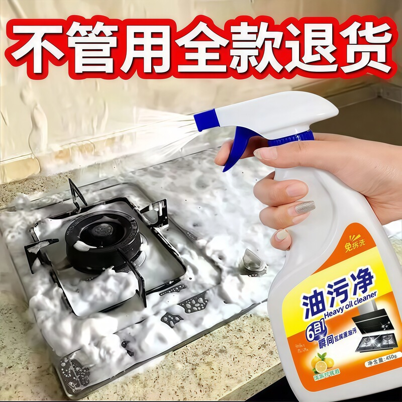 抽油烟机清洗剂清香家用多功能强力去污油渍清洁剂强力厨房油污净|undefined