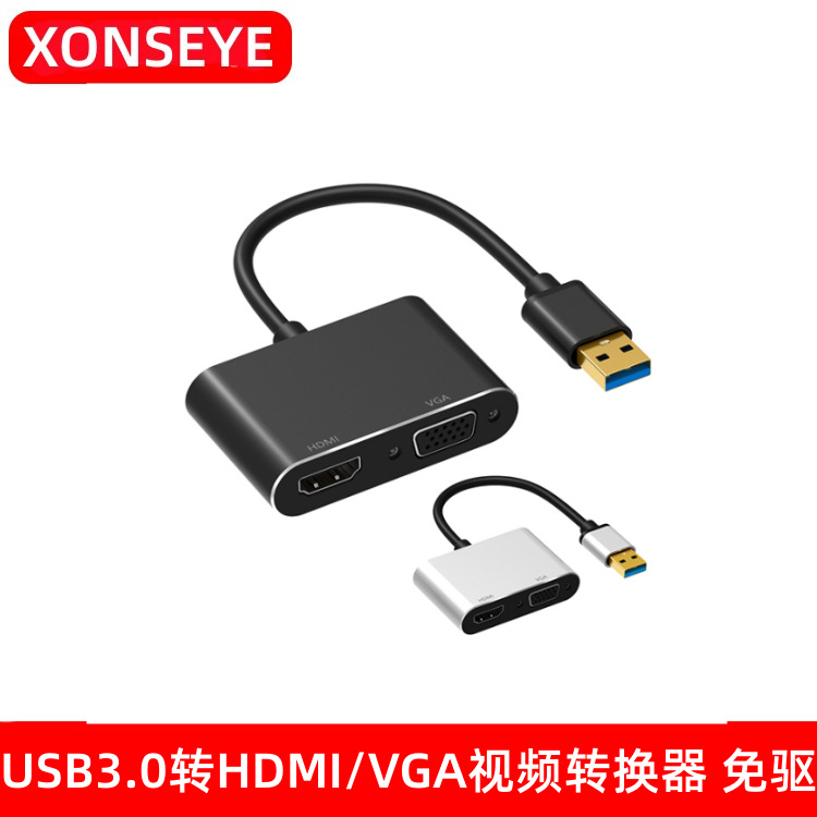 USB3.0转HDMI/VGA二合一/单转高清视频转换器 即插即用 高清2K