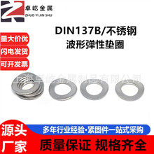 304不銹鋼DIN137B防松鎖緊精密波浪彈性墊圈 電機軸承墊波型墊片