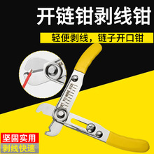 電線電工剝皮斷線鉗 鏈條剝線鉗剪線鉗 鏈條鉗脫皮剪 開口閉合鉗