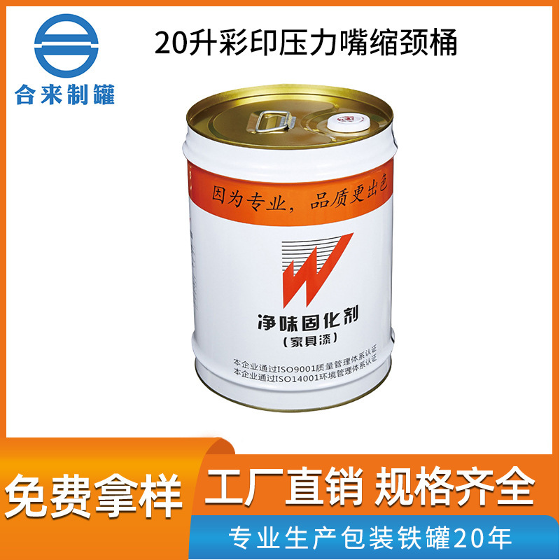 20升彩印缩颈桶马口铁桶建材化工桶金属包装铁桶涂料油漆桶批发