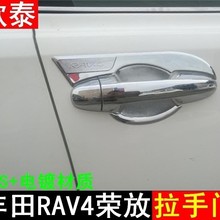 适用于13-19款rav4拉手车门外门碗贴rav4荣放门腕新rav4门碗改装
