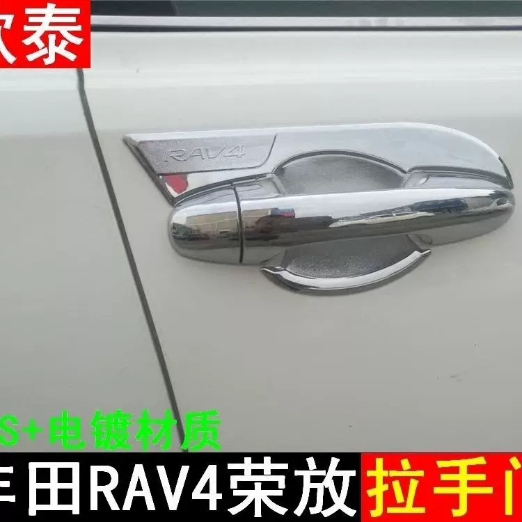 适用于13-19款rav4拉手车门外门碗贴rav4荣放门腕新rav4门碗改装
