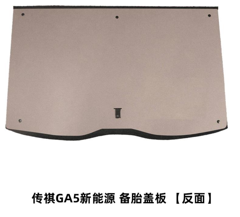 Suitable for Trumpchi Ga3/Gs3/Gs4/Gs5/Ga5/Yingbao Trunk Spare Tire Cover, Luggage Carpet, and Load-Bearing Board