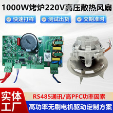 �߉�220V���t1000Wɢ���L��485ͨӍֱ���oˢ늙C�Ӿ�·�������