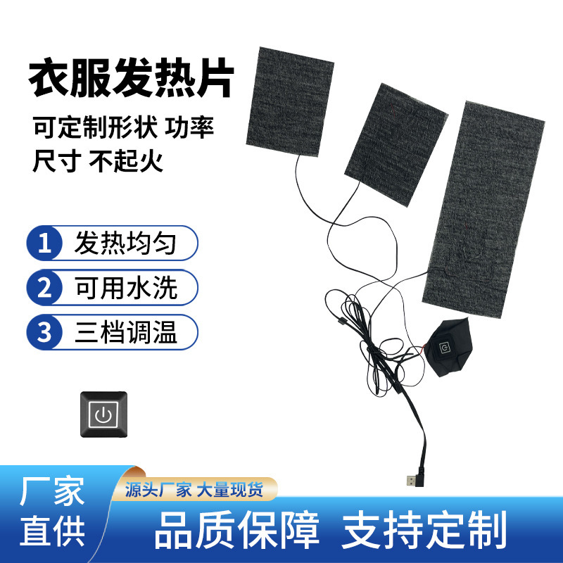 源工場発熱馬甲発熱片一モップ三服加熱片usb充電加熱馬甲電熱片|undefined