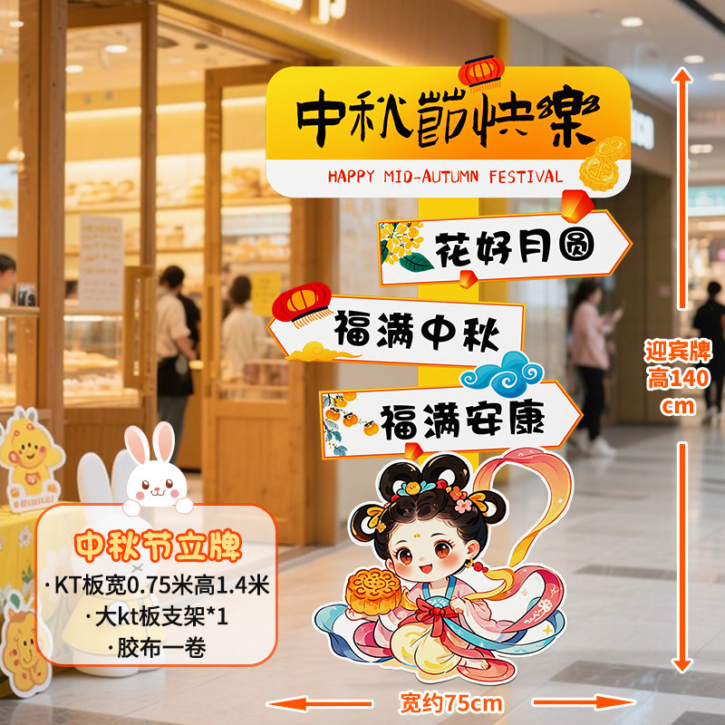 中秋国庆节场景布置装饰氛围商场店铺活动打卡拍照室内背景墙kt|undefined