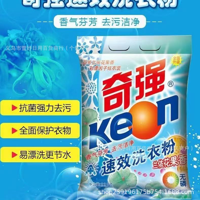 国産老舗 Qiqiang 洗濯洗剤 1.26kg*2 袋 強力除染 低泡 インスタント フローラルの香り 家庭用 プロモーション 送料無料|undefined