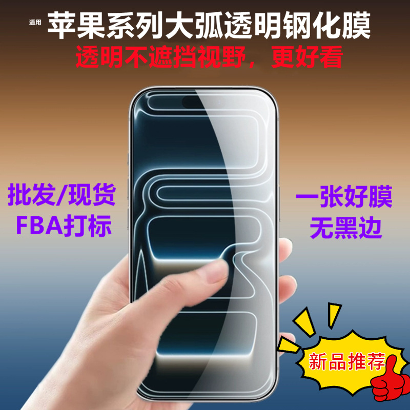 Yuzu Technology Is Suitable for Apple 17 Tempered Film Iphone17Pro Mobile Phone Film 17Promax Large Arc Transparent Air