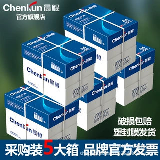 晨鲲a4纸打印纸5箱批发复印纸70g白纸80g整箱5包一箱打印纸包邮