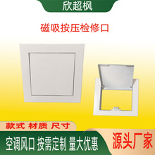 厂家定制空调检修门吊顶检查口盖板隐形abs铝合金磁吸按压检修口