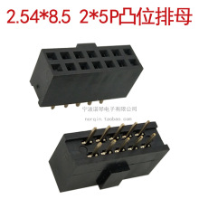 2.54mm间距2x5P凸位排母 双排10P带扣凸点排母 配套简牛DC3-10P