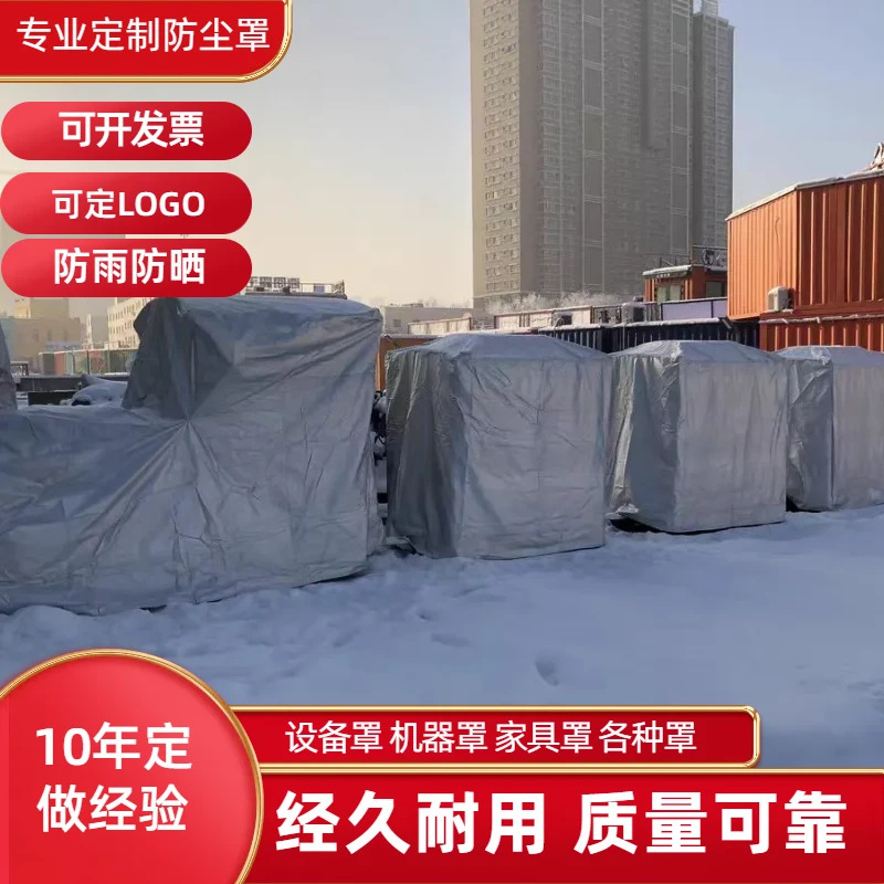 Customized Machine Equipment Rainproof and Waterproof Cover, Outdoor Furniture Sun Protection Cover, Instrument Shelf, Refrigerator Audio Waterproof Cover